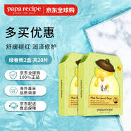 春雨（Papa recipe）綠色蜂蜜潤澤面膜10片*2盒【綠春雨共20片】