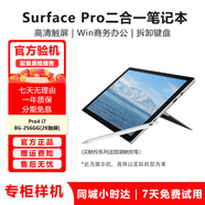 微軟Surface Pro3/4/5/6/7+/8二合一平板電腦 12.3寸筆記本觸屏設(shè)計(jì)剪輯辦公 Pro4 i7/8G-256G【2K觸屏】 官方標(biāo)配（單機(jī)+電源） 9成新