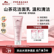 植物醫(yī)生山茶花盈潤補(bǔ)水保濕氨基酸型潔面乳溫和清潔不緊繃 100g*1