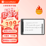 蒙以 大師紙筆手寫板網(wǎng)上授課 直播 微課制作紙屏同步場網(wǎng)絡教學連電腦寫字 大師紙筆手寫板官方標配