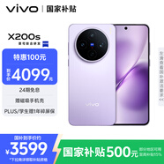 vivo X200s 12GB+256GB 淡紫 國家補貼 蔡司超級潛望長焦 濕手秒開超聲波指紋 拍照 AI手機