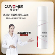 康芙美水動(dòng)力緊致保濕乳120ml補水保濕緊致肌膚嫩顏煥亮乳液保養 康芙美水動(dòng)力緊致保濕乳120ml