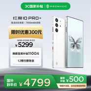努比亞（nubia）紅魔10 Pro+ 16GB+512GB白晝武士 驍龍8至尊版移動平臺 1.5K屏下攝像旗艦游戲手機 國家補貼