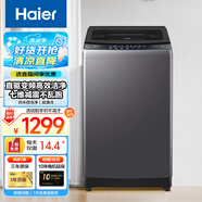 海爾（Haier）波輪洗衣機全自動家用大容量洗脫一體波輪洗衣機節(jié)能省電健康家用 懶人洗衣機補貼至高補貼20% XQB120-BZ20D1