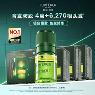 馥綠德雅三相固發(fā)育發(fā)精華液5.5ml*8*3護(hù)發(fā)安瓶防掉發(fā) 煥活頭皮