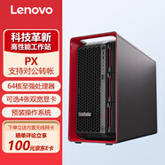 聯(lián)想ThinkStation PX雙路圖形深度學(xué)習工作站 AI計算仿真模擬臺式機工作站電腦主機 支持4塊雙寬顯卡 2*金牌6544Y 32核3.6GHz 256G/2T固+16T/RTXA5000-24G