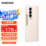 三星（SAMSUNG）Galaxy Z Fold4 原裝手機殼 纖薄立式保護(hù)殼 手機保護(hù)套 米色