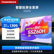 長虹歐寶麗55Z50 55英寸手機(jī)投屏在線觀影4K超高清平板液晶LED電視機(jī) 推薦購買同價升級款55Z60H 55英寸