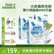小皮（Little Freddie）嬰兒輔食有機(jī)大米粉原味禮盒160g*3盒 高鐵米粉嬰兒米糊6月+