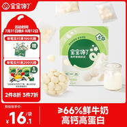 寶寶饞了高鈣香脆奶豆寶寶兒童零食無(wú)添加香精送寶寶一歲以上嬰兒食譜42g