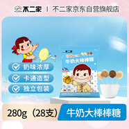 不二家 牛奶味棒棒糖 280g(28支)袋裝 兒童糖果 喜糖 休閑零食 禮物