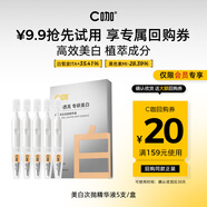C咖光透美白次拋精華液1.5ml*5支