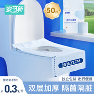 安可新一次性馬桶墊50片加長獨立裝旅行酒店防水紙產(chǎn)婦坐便墊40*60cm