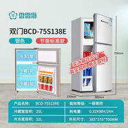 香雪海冰箱小型冷藏冷凍電冰箱出租廚房二人省電網(wǎng)紅雙門家用小冰箱 138M雙開門/銀灰色一級能效