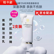 柏卡姿氨基酸洗面乳深層清潔溫和不刺激起泡沫男女保濕洗面奶清爽護(hù)膚品 氨基酸潔面乳100g/2支裝