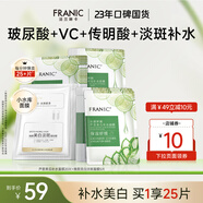 法蘭琳卡（FRANIC）蘆薈黃瓜面膜清爽補(bǔ)水保濕滋潤(rùn)煙酰胺緊致提亮膚色女生母親節(jié)禮物 【美白補(bǔ)水】白金+黃瓜共25片