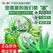 仁和蘆薈膠100%含量美白祛斑印曬后修復護保濕補水面膜凝膠 混合偏干性膚質(zhì) 吸黑頭面膜+蘆薈膠