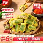美好青椒釀肉2斤裝1kg 約28個 雞肉餡 油炸青椒夾肉 空氣炸鍋 燒烤