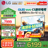 LG電視機(jī)C5系列 42英寸OLED42C5XCA 4K超高清全面屏專業(yè)旗艦電競游戲 120Hz高刷 適配PS5 48英寸 【行業(yè)爆款電競顯示】