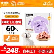 多特思（DOTUS）全價(jià)狗濕糧成犬 鮮肉狗糧主糧10kg