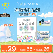 芙麗芳絲（Freeplus）洗面奶男女士氨基酸潔面毛孔清潔控油潔顏粉9粒