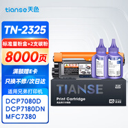 天色TN2325粉盒適用兄弟7080d硒鼓brother DCP7180 7480 7880DN MFC7380 HL2260 2260D 2560DN打印機(jī)墨盒墨粉