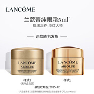 蘭蔻菁純臻顏淡紋眼霜 5ml樣最短效期至2025-12