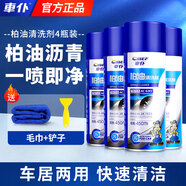 車(chē)仆（CHIEF）柏油清洗劑汽車(chē)用強力去污清潔不傷車(chē)漆白色車(chē)身表面去泊油瀝青 4瓶裝【買(mǎi)3瓶送1瓶】