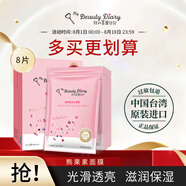 我的美麗日記（MY BEAUTY DIARY）日志臺(tái)灣原裝進(jìn)口面膜熊果素8片/盒光滑凈白水潤