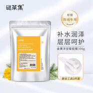 謎草集軟膜粉涂抹式面膜粉玻尿酸洋甘菊軟膜面膜補水提亮膚色 洋甘菊舒緩補水軟膜粉