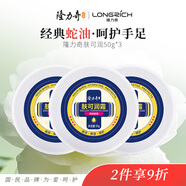 隆力奇膚可潤(rùn)霜套裝滋潤(rùn)保濕防干裂護(hù)手足霜 （50g*3盒裝）