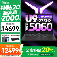 聯(lián)想拯救者Y9000P 2025等補(bǔ)貼20%電競(jìng)游戲筆記本電腦滿血RTX5060/5070獨(dú)顯 大學(xué)生設(shè)計(jì)編程剪輯全能本 滿血5060 U9-275HX｜Y9000P 黑 升級(jí)｜64G內(nèi)存 1TB固態(tài)