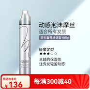 資生堂（SHISEIDO）泡沫發(fā)蠟美發(fā)蓬松羊毛卷法式卷發(fā)女保濕防毛躁定型摩絲 動感泡沫摩絲 195g 1套