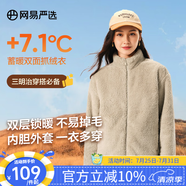 網(wǎng)易嚴(yán)選珊瑚絨外套保暖內(nèi)膽男夾克休閑百搭抗靜電情侶抓絨衣一衣多穿防風(fēng) 珊瑚絨女式-外套-米駝色升級(jí)款 2XL