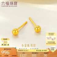 六福珠寶 足金小圓珠黃金耳釘小豆豆耳飾計價 L07TBGE0006A 約0.91克-小版