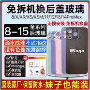 【原裝品質(zhì)】適用蘋果X后蓋玻璃iPhone13P原裝鋼化后玻璃12promax 黑色 SE 2【送工具+教程】