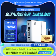 奇游聯(lián)機寶主機加速盒子PS5加速器/Switch2/XBOX/ps portal網(wǎng)絡游戲加速路由器千兆電競WiFi6送加器會員 路由加速器4pro-裸機+全平臺加速年卡