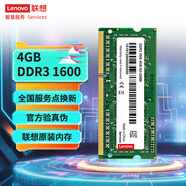 聯(lián)想（Lenovo） 4GB DDR3 1600 筆記本內存條 標準電壓