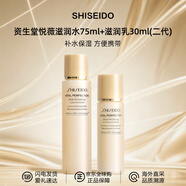 資生堂（SHISEIDO）悅薇水乳中樣二代 珀翡緊致亮膚水乳旅行套裝補水保濕 送人禮物 二代悅薇滋潤水75ml+滋潤乳30ml