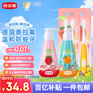皓齒健 奧拉氟清新防蛀兒童牙膏牙刷套裝240g(草莓+香橙)+牙刷4支