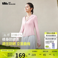 蕉下（beneunder）防曬衣女涼感修身AL11924短款辣妹防曬服女外套淺緋粉XL