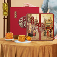 杏花樓月餅禮盒裝廣式蓮蓉中秋節送禮品中華老字號上海特產(chǎn)金祺月640g 