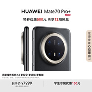 HUAWEI Mate 70 Pro+ 16GB+512GB鴻蒙NEXT先鋒版 墨韻黑 高亮鈦玄武架構(gòu) 紅楓原色影像華為鴻蒙智能手機(jī)