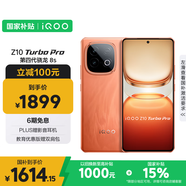 vivo iQOO Z10 Turbo Pro 12GB+256GB 燃 第四代驍龍8s 120W超快閃充 電競手機 國家補貼