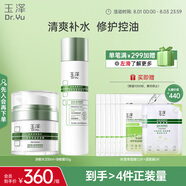 玉澤油敏清透護膚品2件套（爽膚水200ml+保濕霜50g）修護保濕控油舒緩