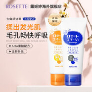 露姬婷（Rosette）果酸面部清潔磨砂膏 溫和去角質(zhì)成人凝膠啫喱 【升級(jí)版】藍(lán)色120g+黃色120g