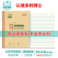 多利博士10本 36K20張小學(xué)生漢語拼音本寫字簿大格字母拼音練習(xí)冊(cè)小學(xué)幼兒園北京統(tǒng)一作業(yè)本子【開學(xué)必備】