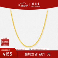 周大生黃金項(xiàng)鏈絞絲鎖骨鏈素金鏈經(jīng)典百搭送女友生日禮物 43cm-4.14g