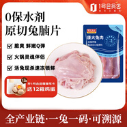 康大食品兔腩片 凈重2斤 新鮮0保水劑出口品質(zhì)活兔現(xiàn)殺速凍鎖鮮原切精修