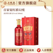 五糧液（WULIANGYE）【超級會員周】百家宴·紅禧濃香型白酒52度 52%vol 500mL 1瓶